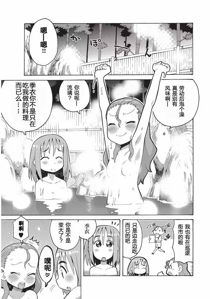 《真恋姬无双 萌将传》漫画 萌将传 03卷01-05