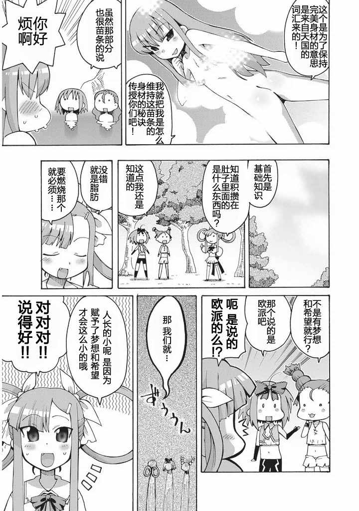 《真恋姬无双 萌将传》漫画 萌将传 03卷01-05