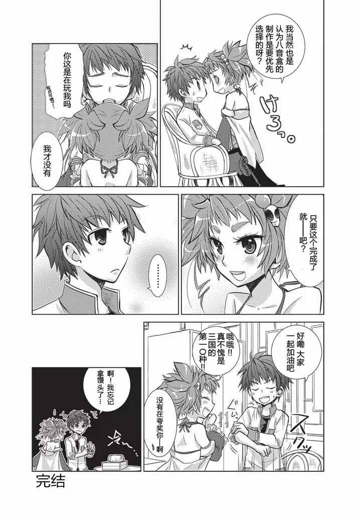 《真恋姬无双 萌将传》漫画 萌将传 03卷06-14