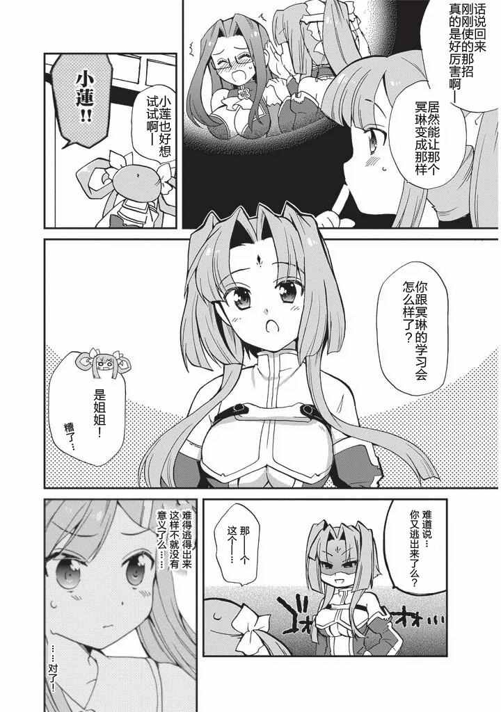 《真恋姬无双 萌将传》漫画 萌将传 03卷06-14