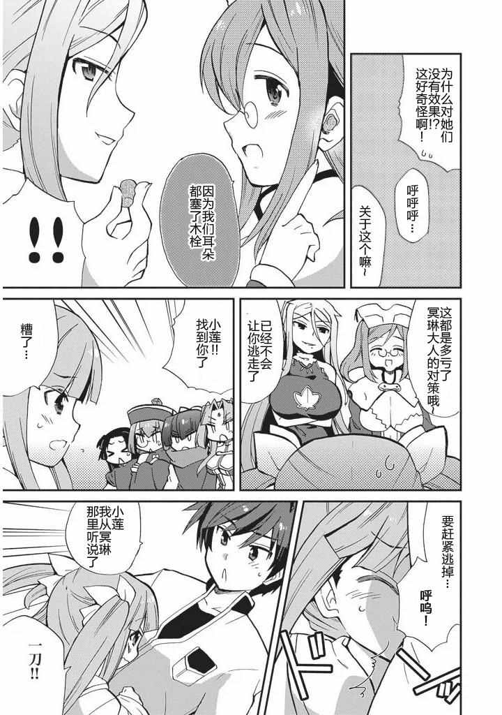 《真恋姬无双 萌将传》漫画 萌将传 03卷06-14