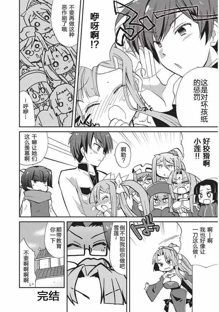 《真恋姬无双 萌将传》漫画 萌将传 03卷06-14