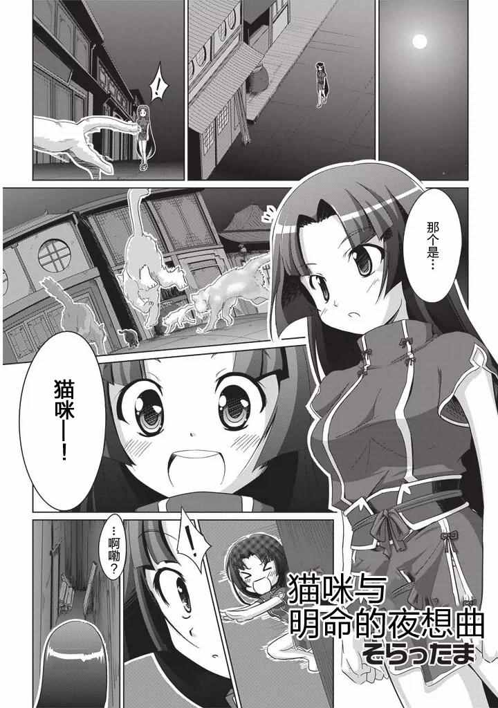 《真恋姬无双 萌将传》漫画 萌将传 03卷06-14