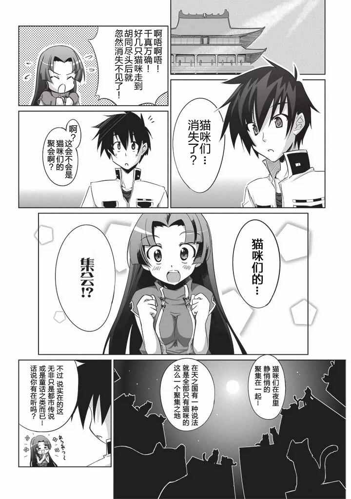 《真恋姬无双 萌将传》漫画 萌将传 03卷06-14