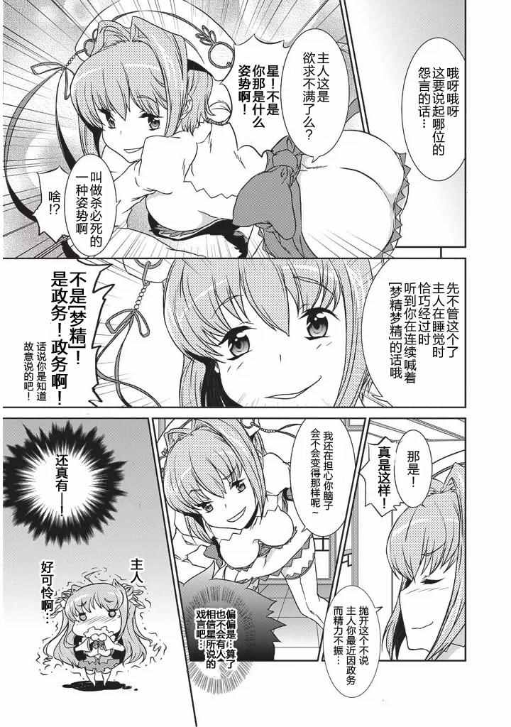 《真恋姬无双 萌将传》漫画 萌将传 03卷06-14