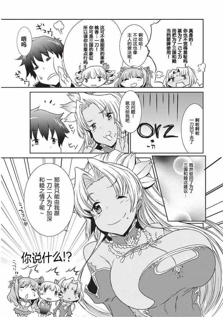 《真恋姬无双 萌将传》漫画 萌将传 03卷06-14