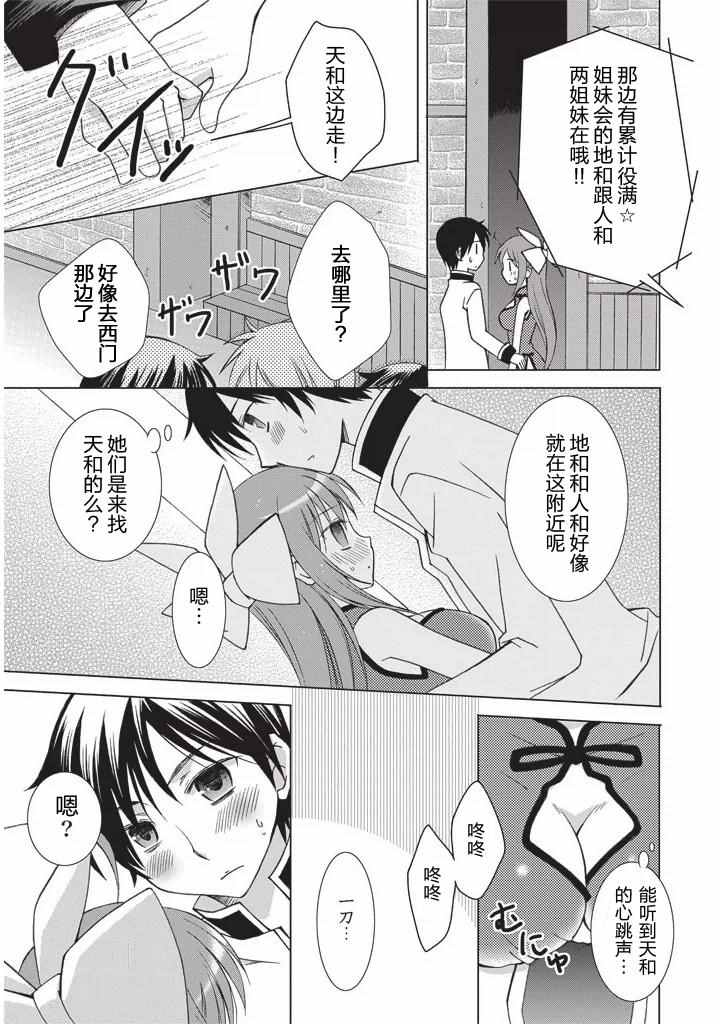 《真恋姬无双 萌将传》漫画 萌将传 03卷06-14