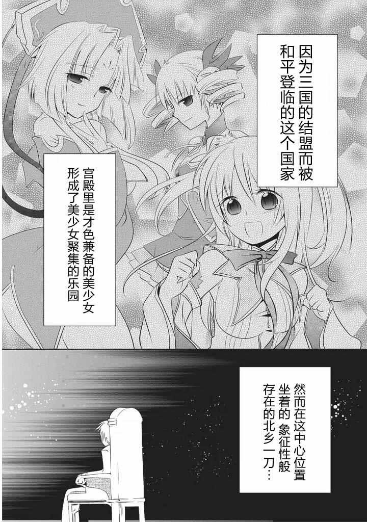 《真恋姬无双 萌将传》漫画 萌将传 03卷06-14