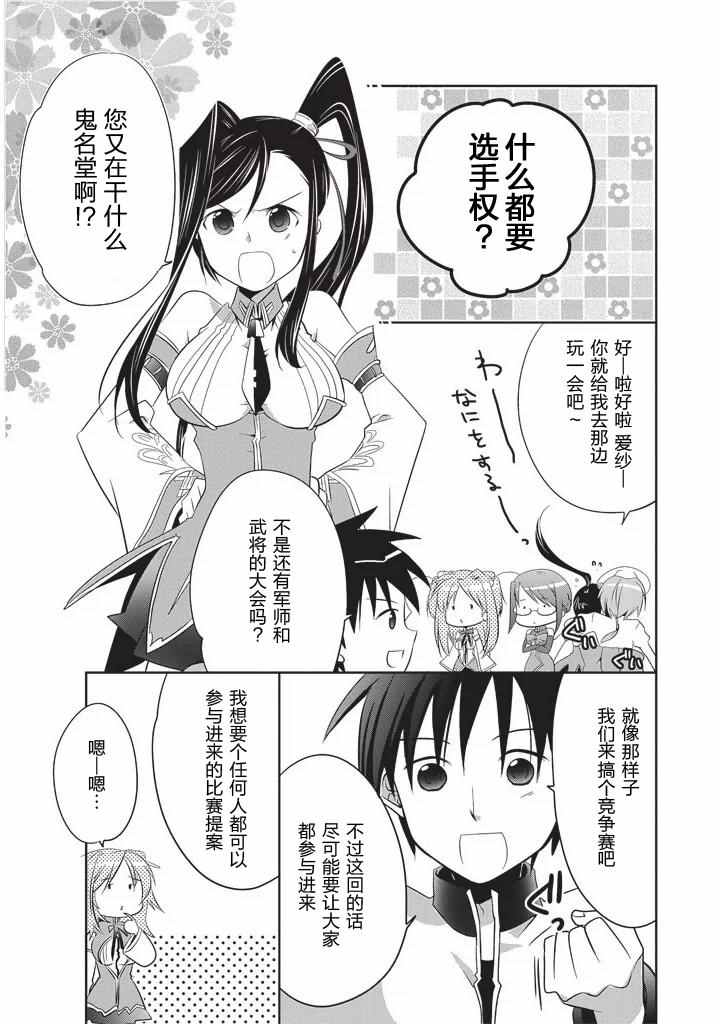 《真恋姬无双 萌将传》漫画 萌将传 03卷06-14