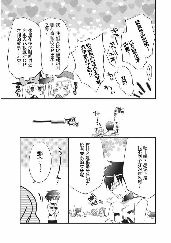 《真恋姬无双 萌将传》漫画 萌将传 03卷06-14