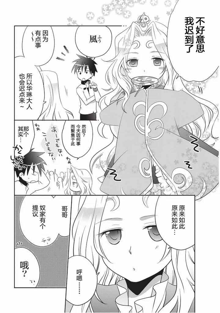 《真恋姬无双 萌将传》漫画 萌将传 03卷06-14