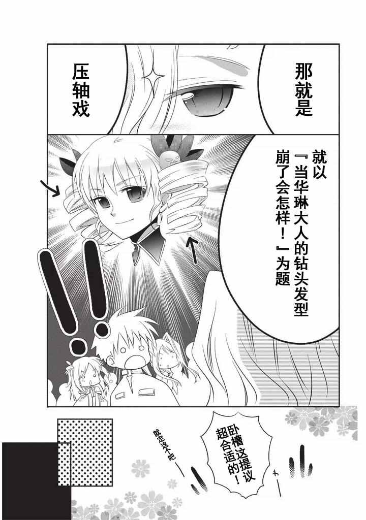 《真恋姬无双 萌将传》漫画 萌将传 03卷06-14