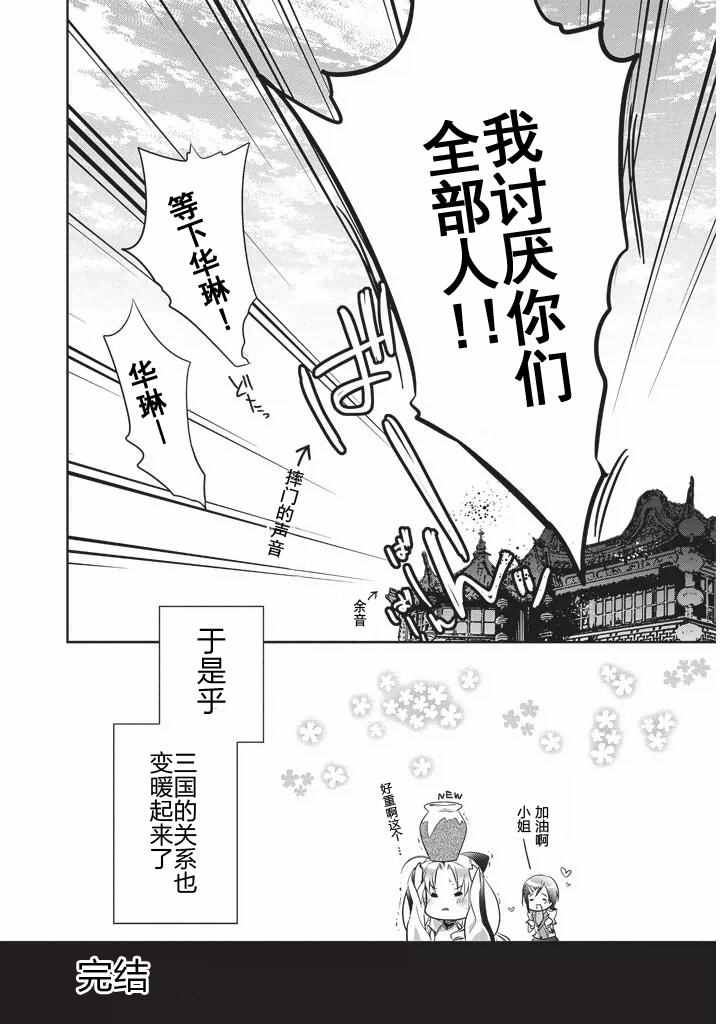 《真恋姬无双 萌将传》漫画 萌将传 03卷06-14