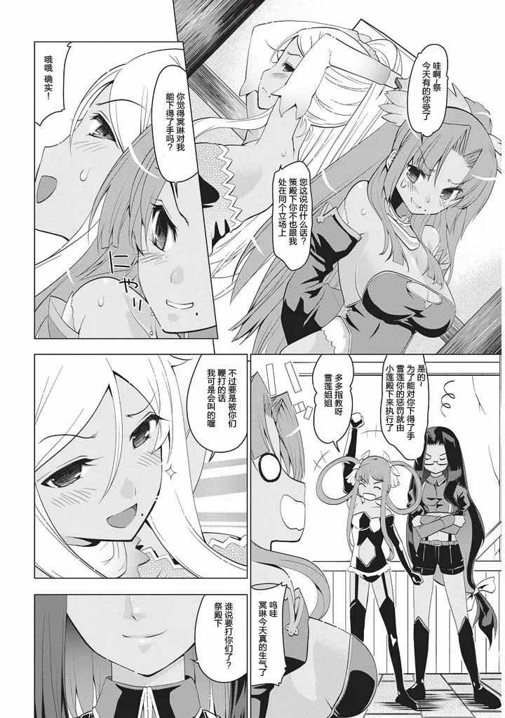 《真恋姬无双 萌将传》漫画 萌将传 04卷01