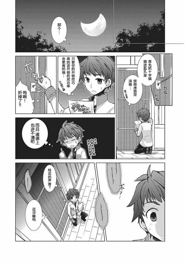 《真恋姬无双 萌将传》漫画 萌将传 04卷04