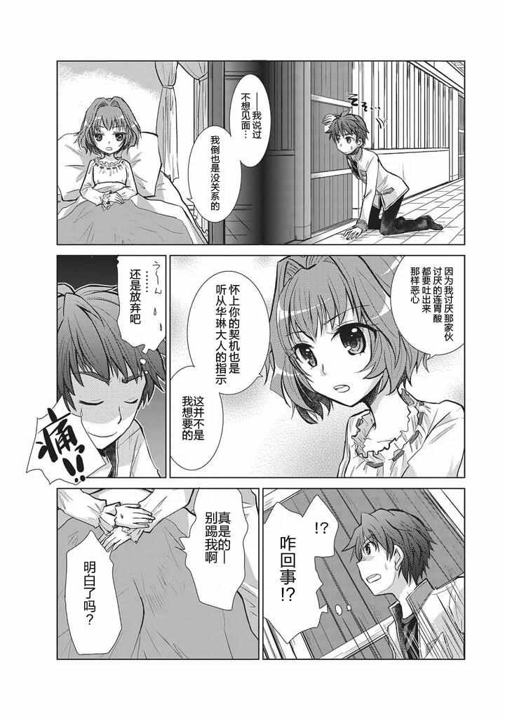 《真恋姬无双 萌将传》漫画 萌将传 04卷04