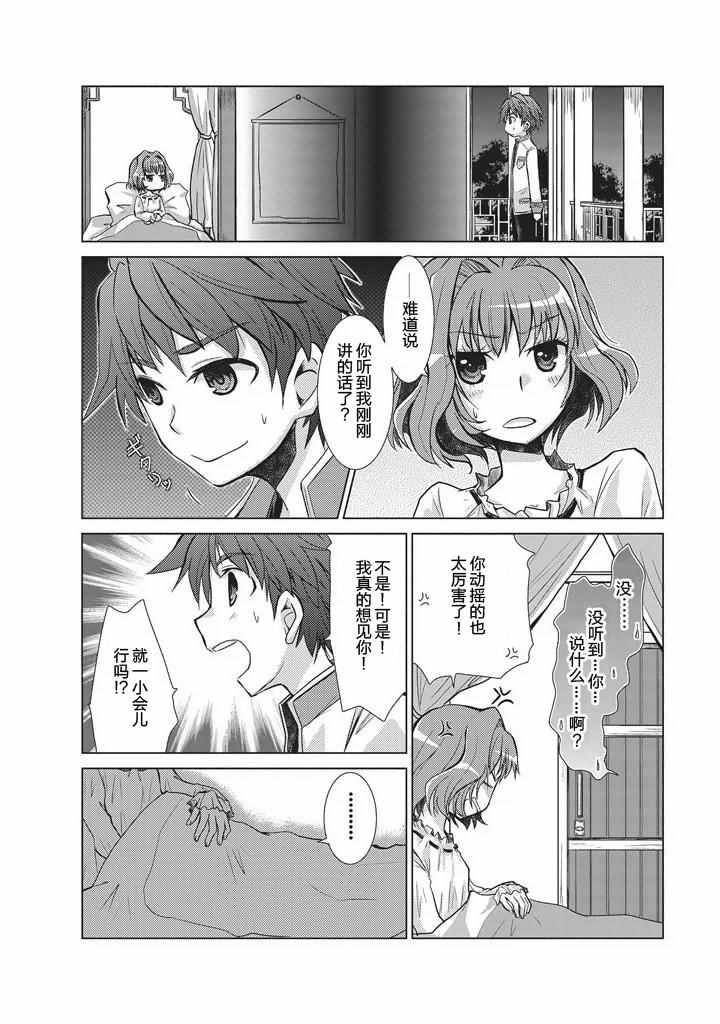 《真恋姬无双 萌将传》漫画 萌将传 04卷04