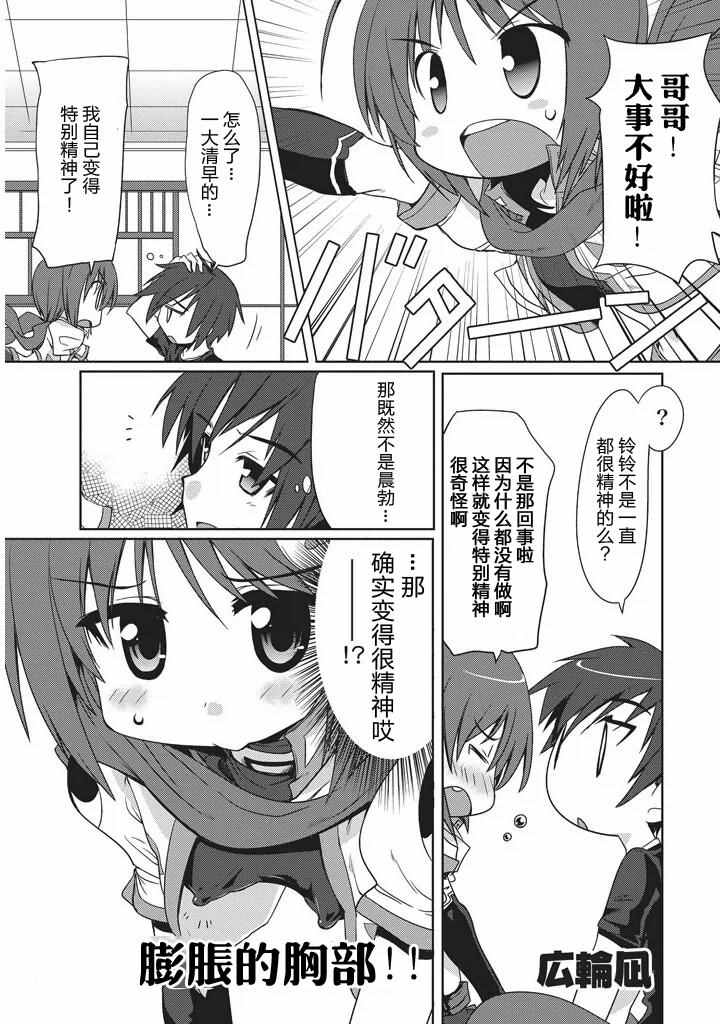 《真恋姬无双 萌将传》漫画 萌将传 04卷06