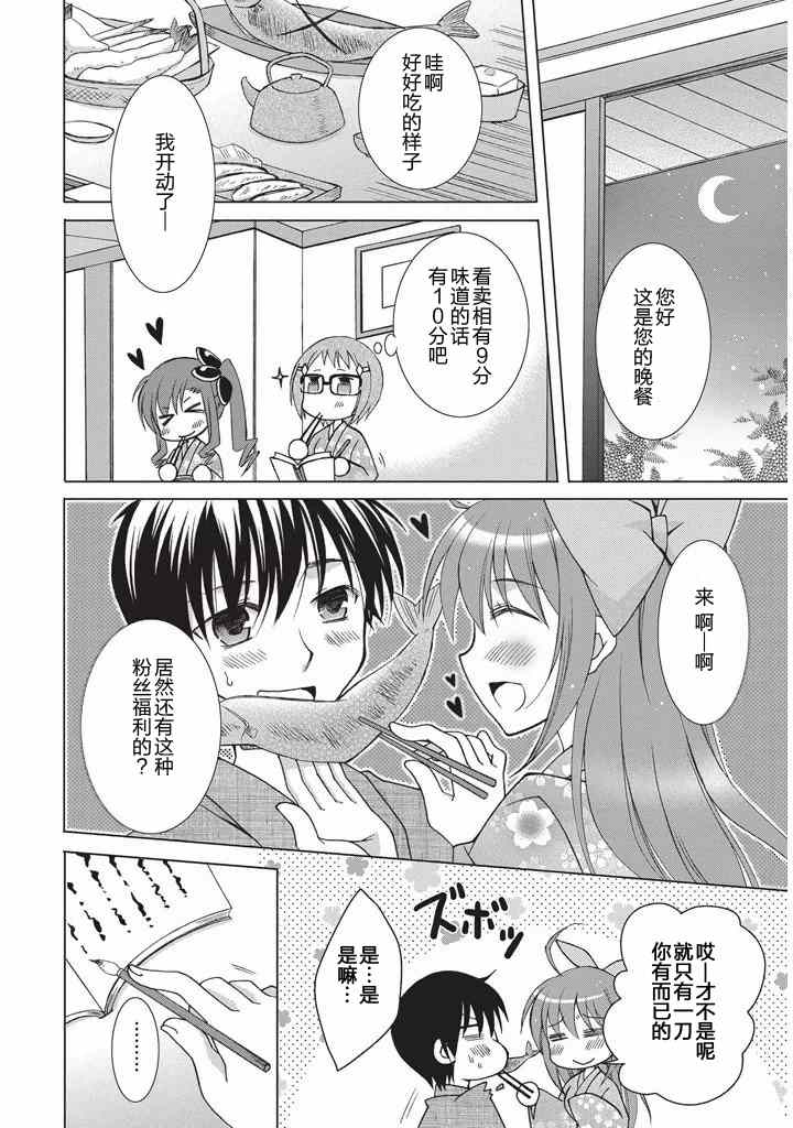 《真恋姬无双 萌将传》漫画 萌将传 04卷10