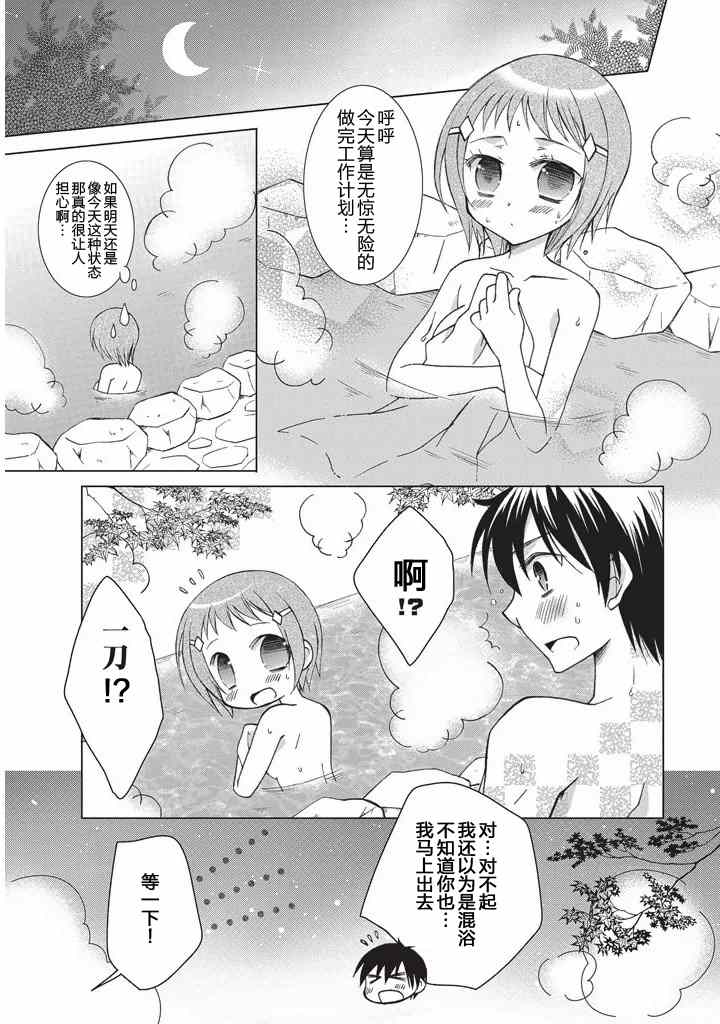 《真恋姬无双 萌将传》漫画 萌将传 04卷10