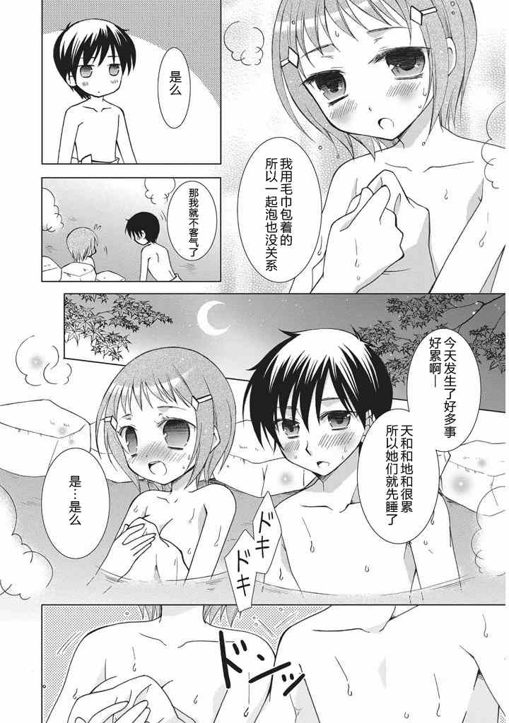 《真恋姬无双 萌将传》漫画 萌将传 04卷10