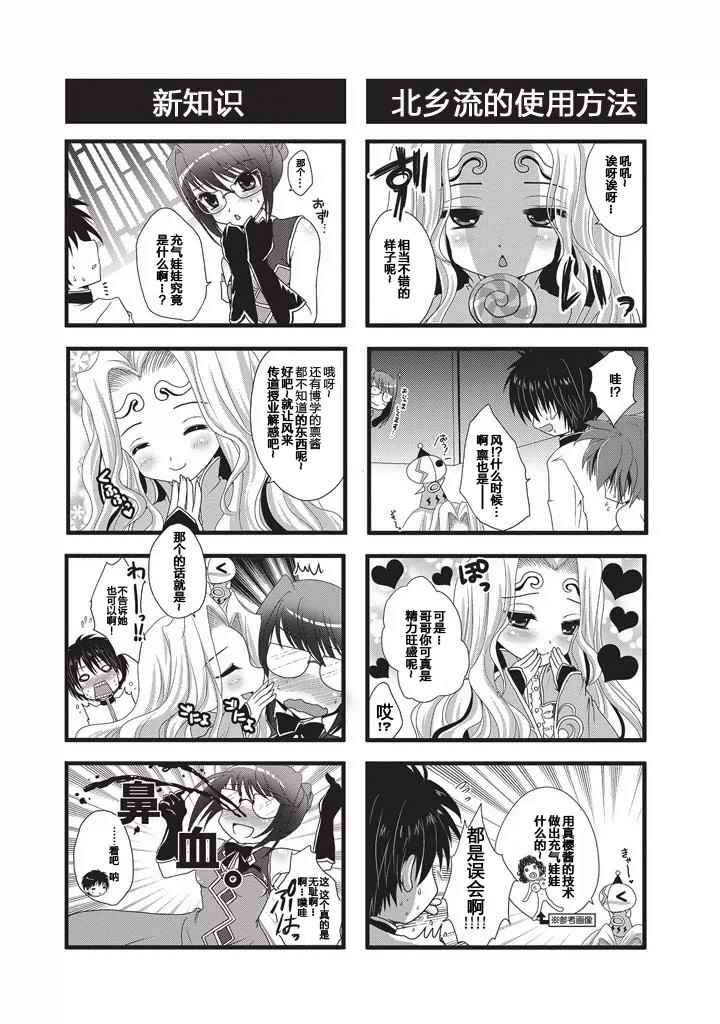 《真恋姬无双 萌将传》漫画 萌将传 05卷01