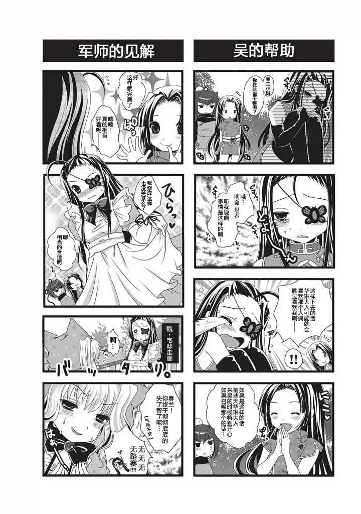 《真恋姬无双 萌将传》漫画 萌将传 05卷01