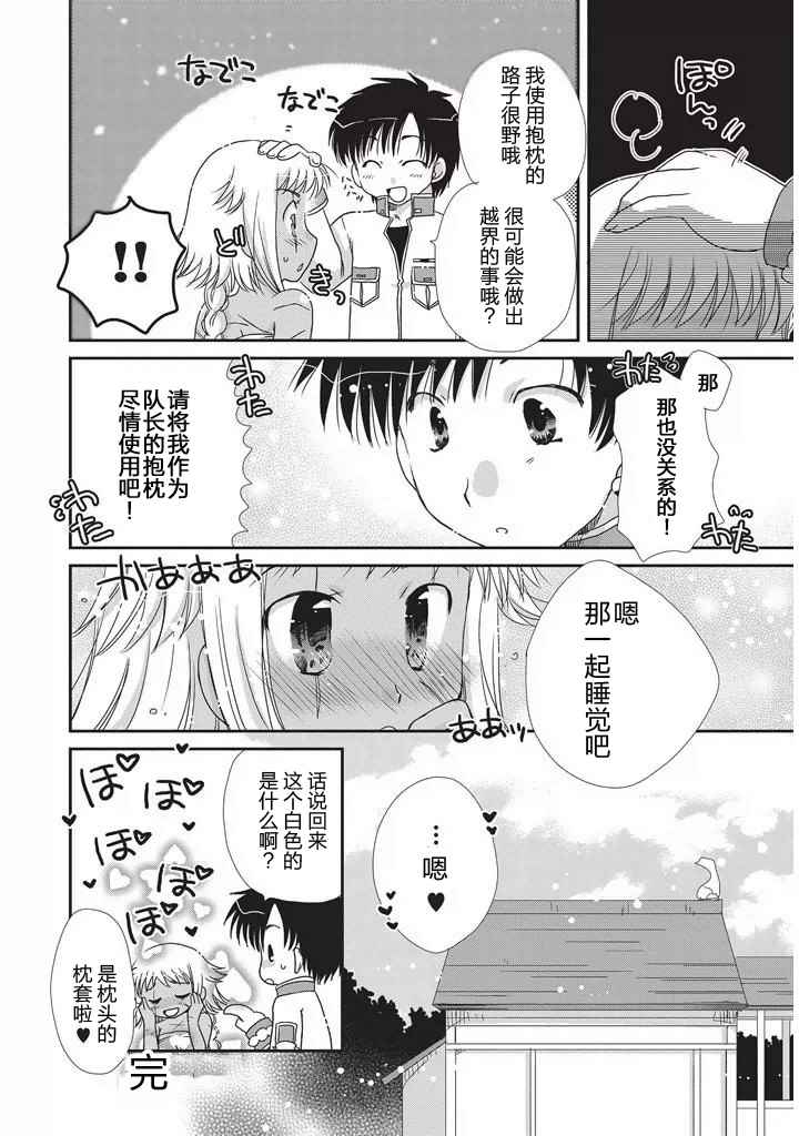 《真恋姬无双 萌将传》漫画 萌将传 05卷04