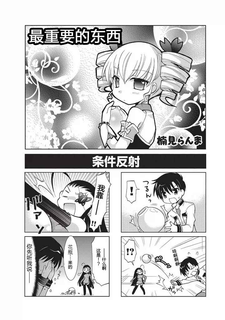 《真恋姬无双 萌将传》漫画 萌将传 05卷05