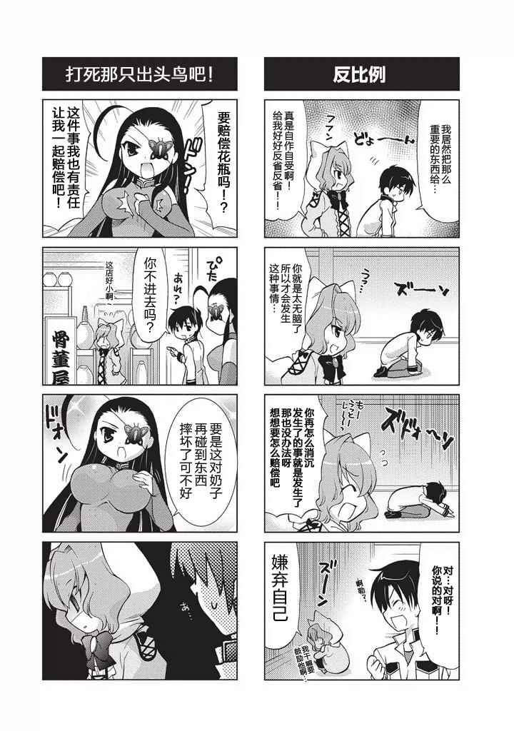 《真恋姬无双 萌将传》漫画 萌将传 05卷05