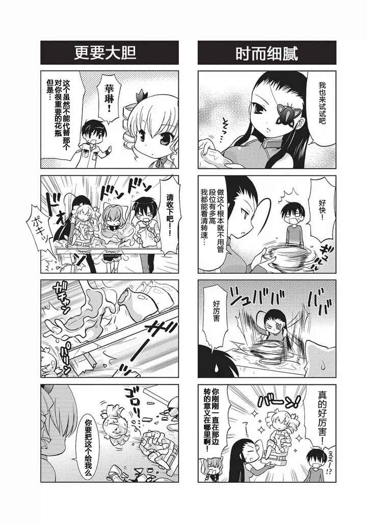 《真恋姬无双 萌将传》漫画 萌将传 05卷05