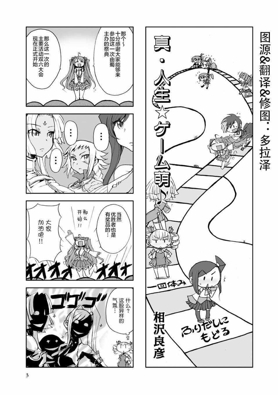 《真恋姬无双 萌将传》漫画 萌将传 MAGI-CU四格01