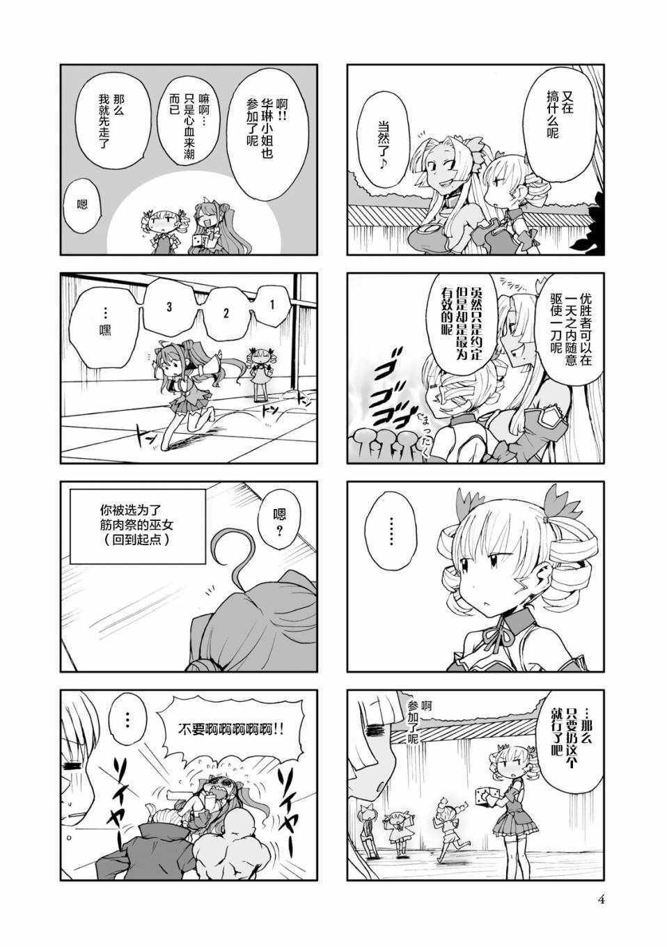 《真恋姬无双 萌将传》漫画 萌将传 MAGI-CU四格01