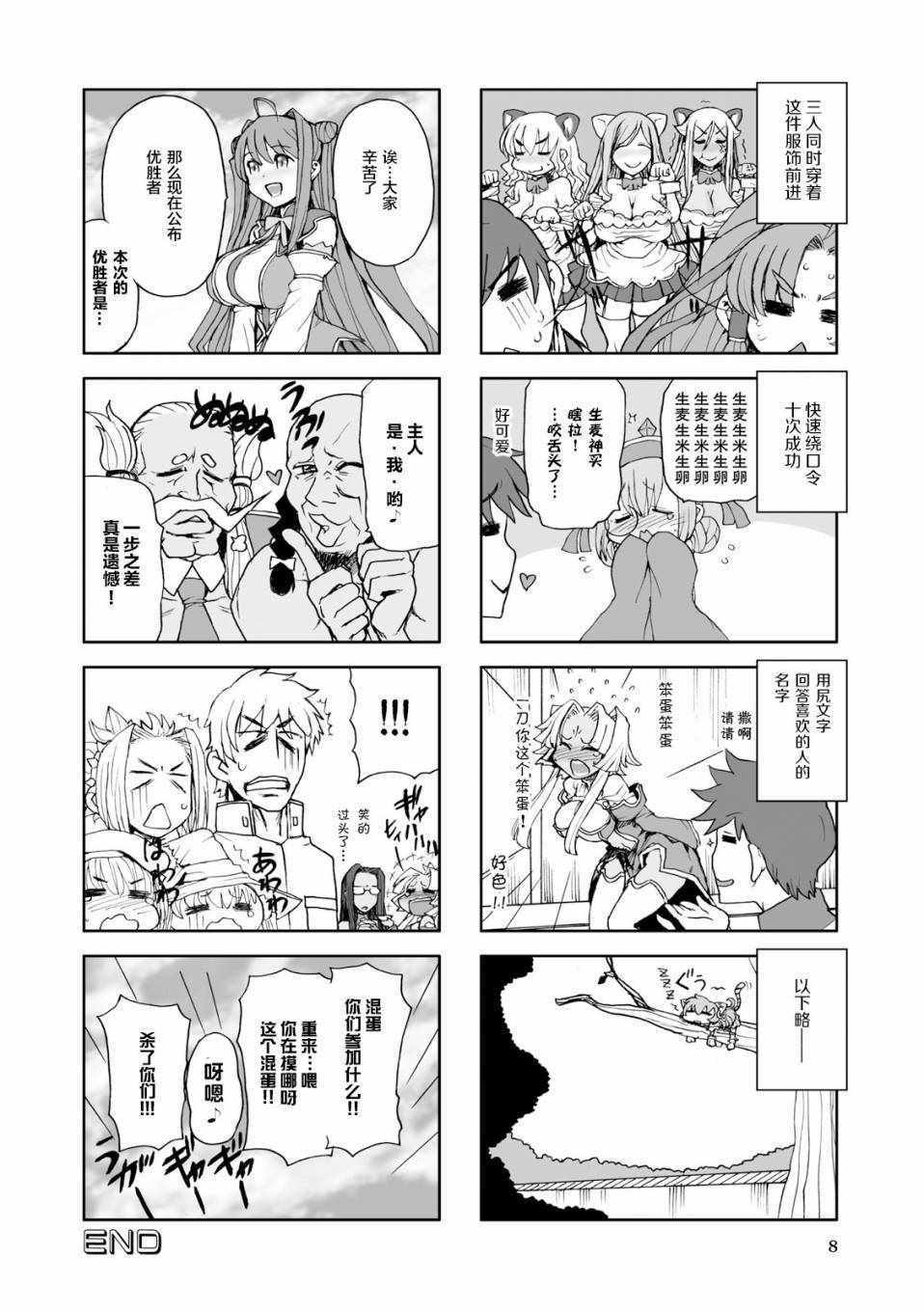 《真恋姬无双 萌将传》漫画 萌将传 MAGI-CU四格01