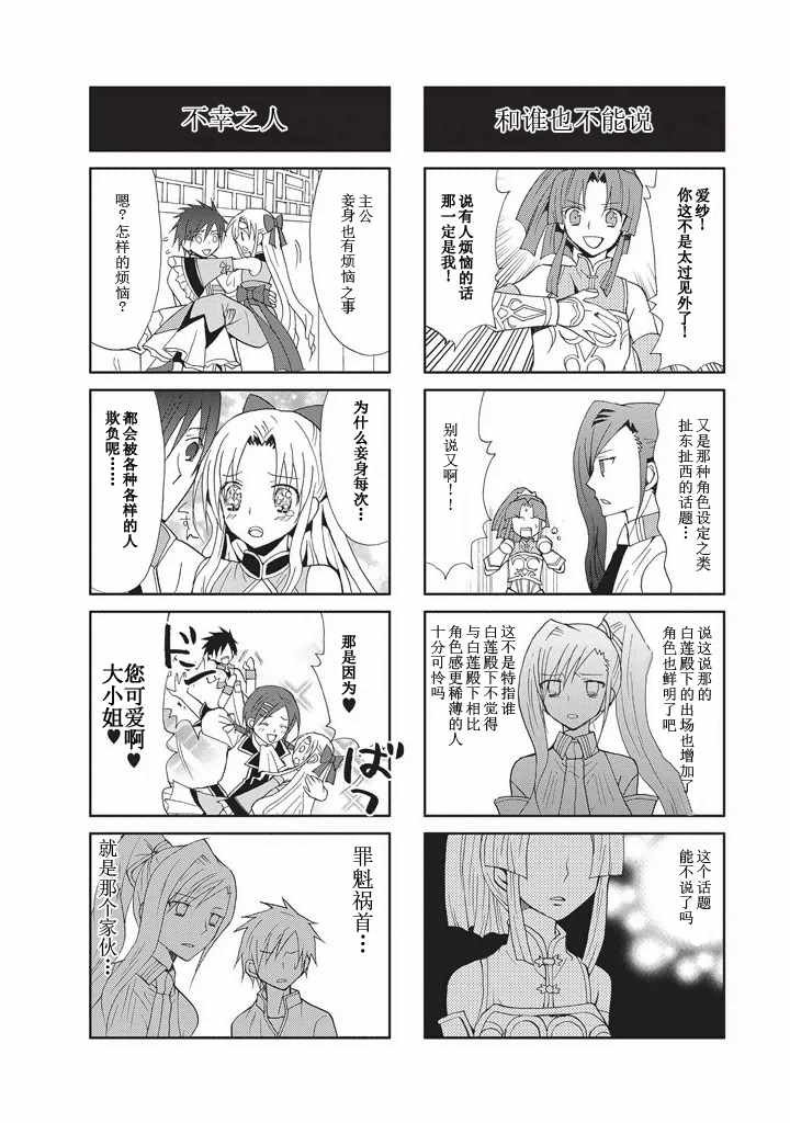 《真恋姬无双 萌将传》漫画 萌将传 5卷08