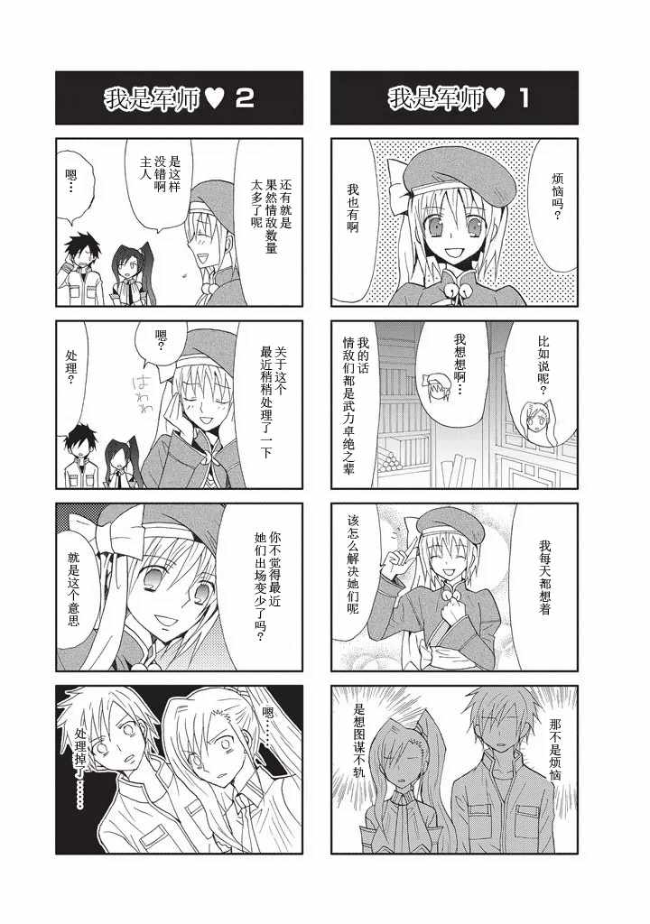 《真恋姬无双 萌将传》漫画 萌将传 5卷08