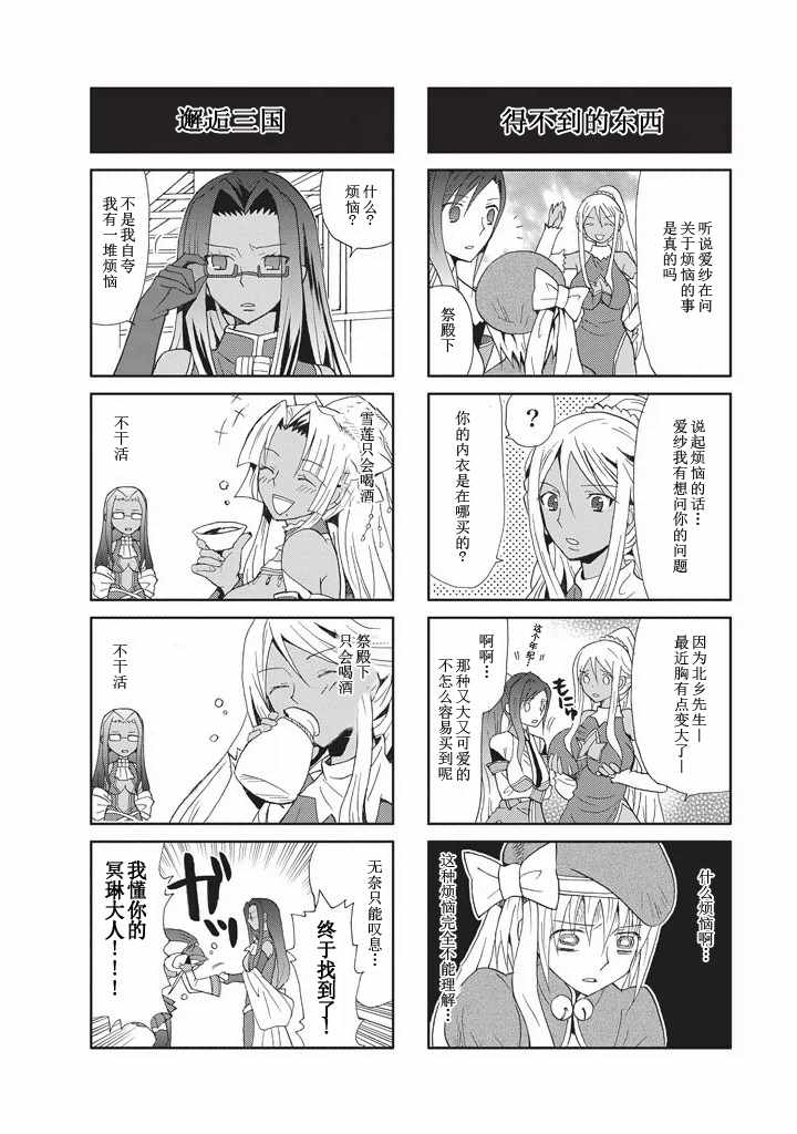 《真恋姬无双 萌将传》漫画 萌将传 5卷08