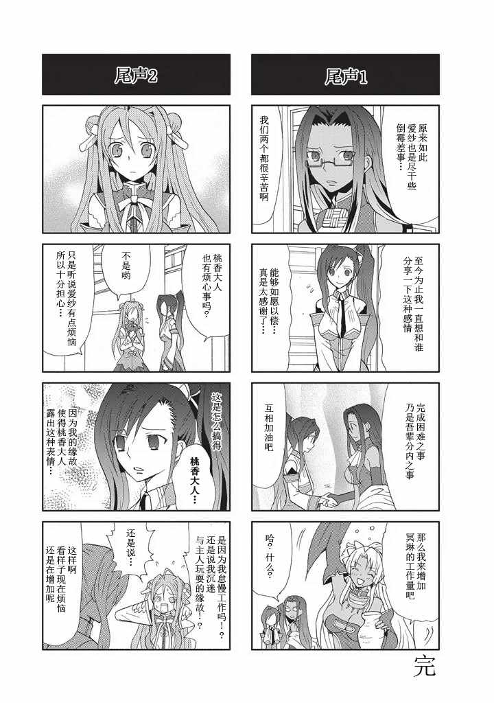 《真恋姬无双 萌将传》漫画 萌将传 5卷08