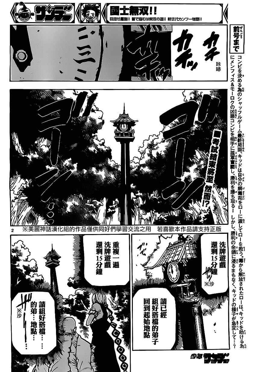 《国士无双》漫画 035集