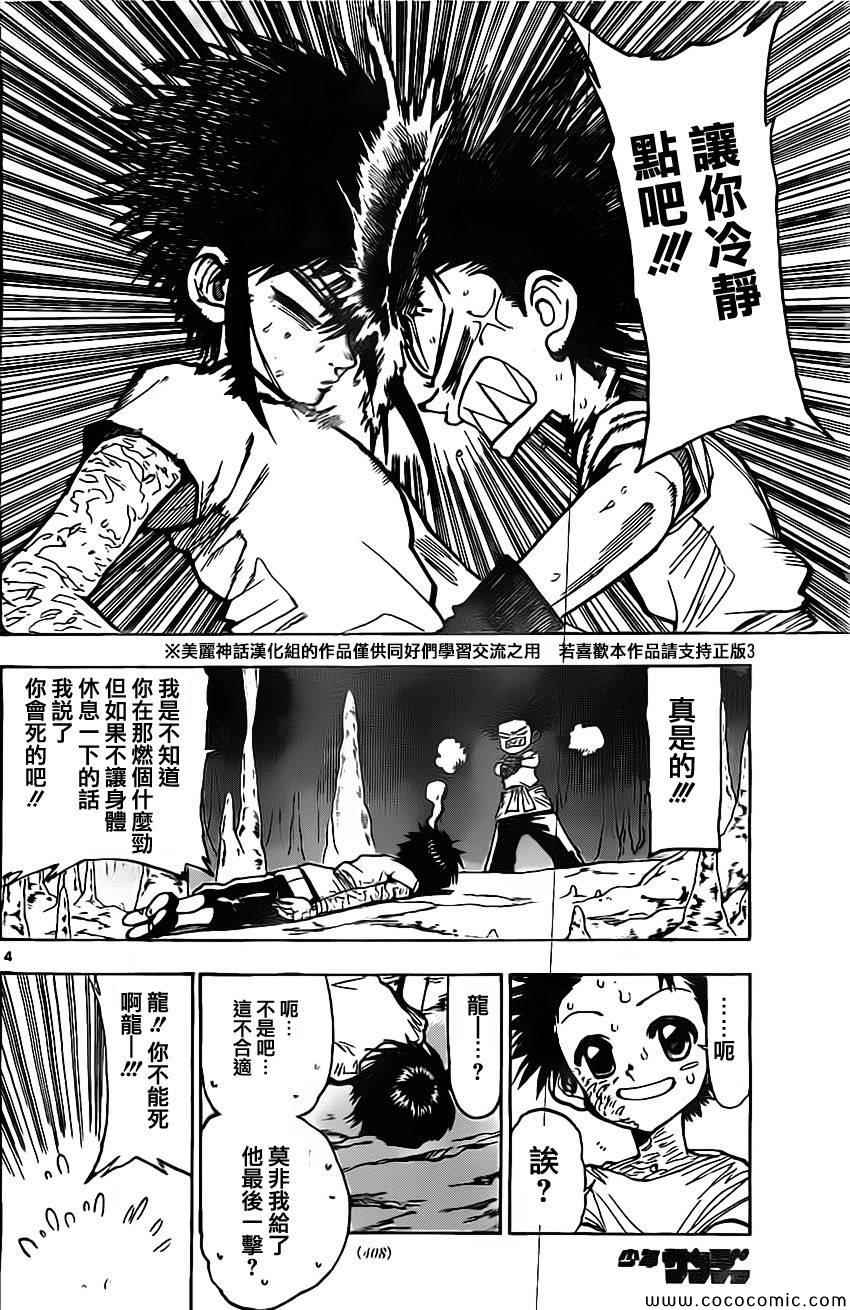 《国士无双》漫画 029集