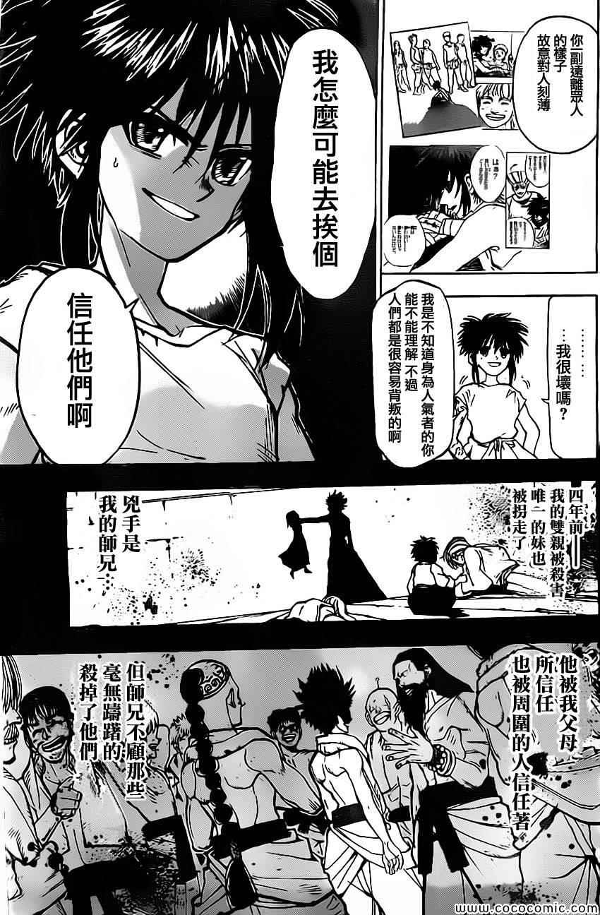 《国士无双》漫画 027集