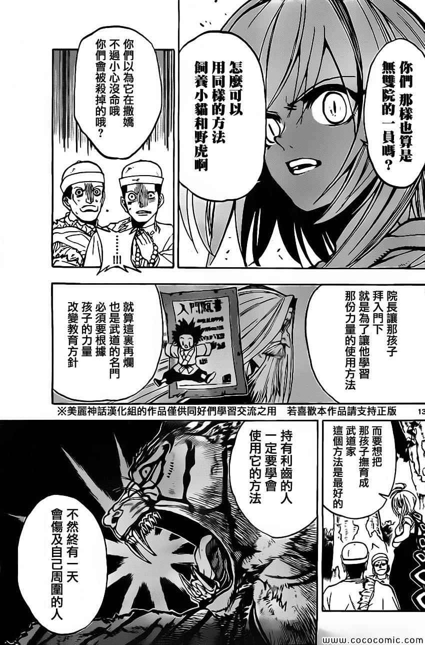 《国士无双》漫画 026集