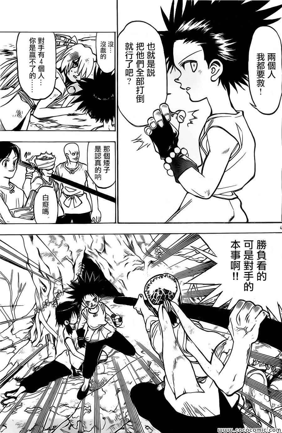 《国士无双》漫画 024集