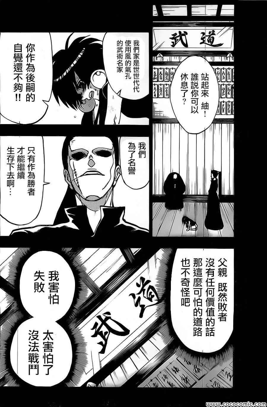 《国士无双》漫画 024集