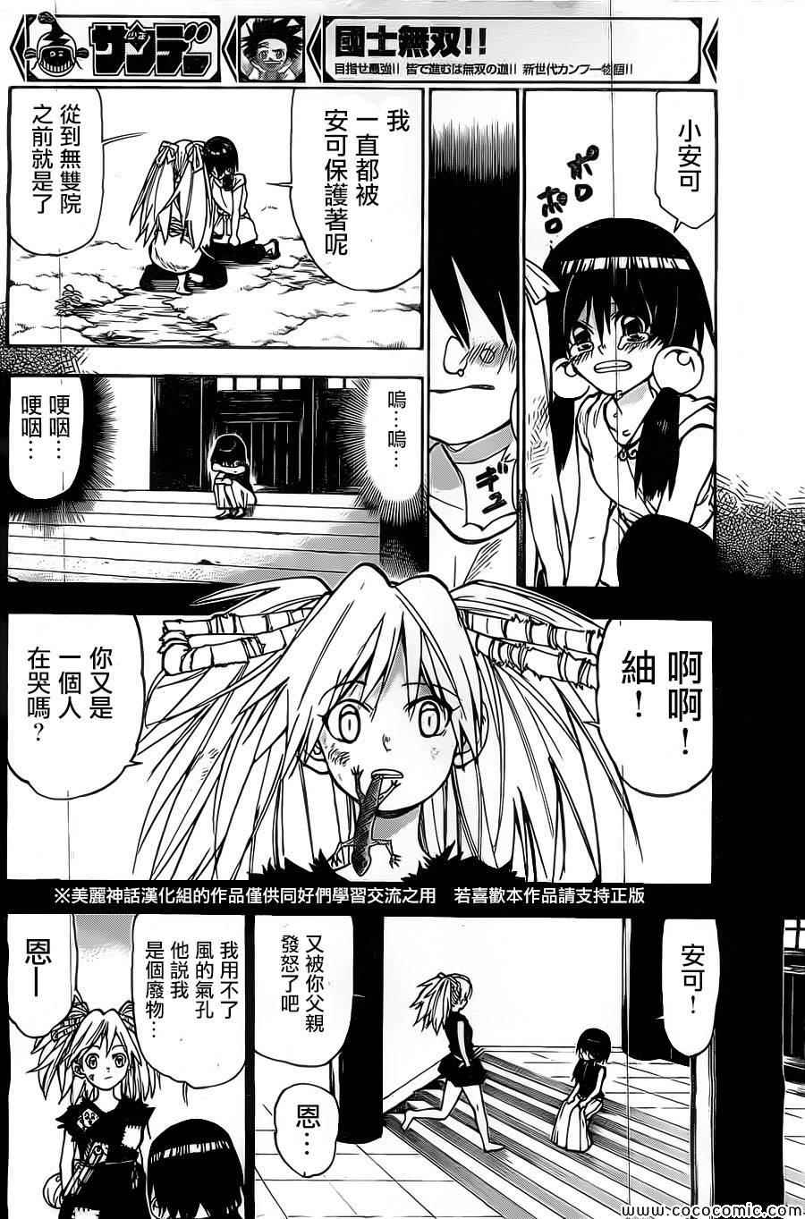 《国士无双》漫画 024集