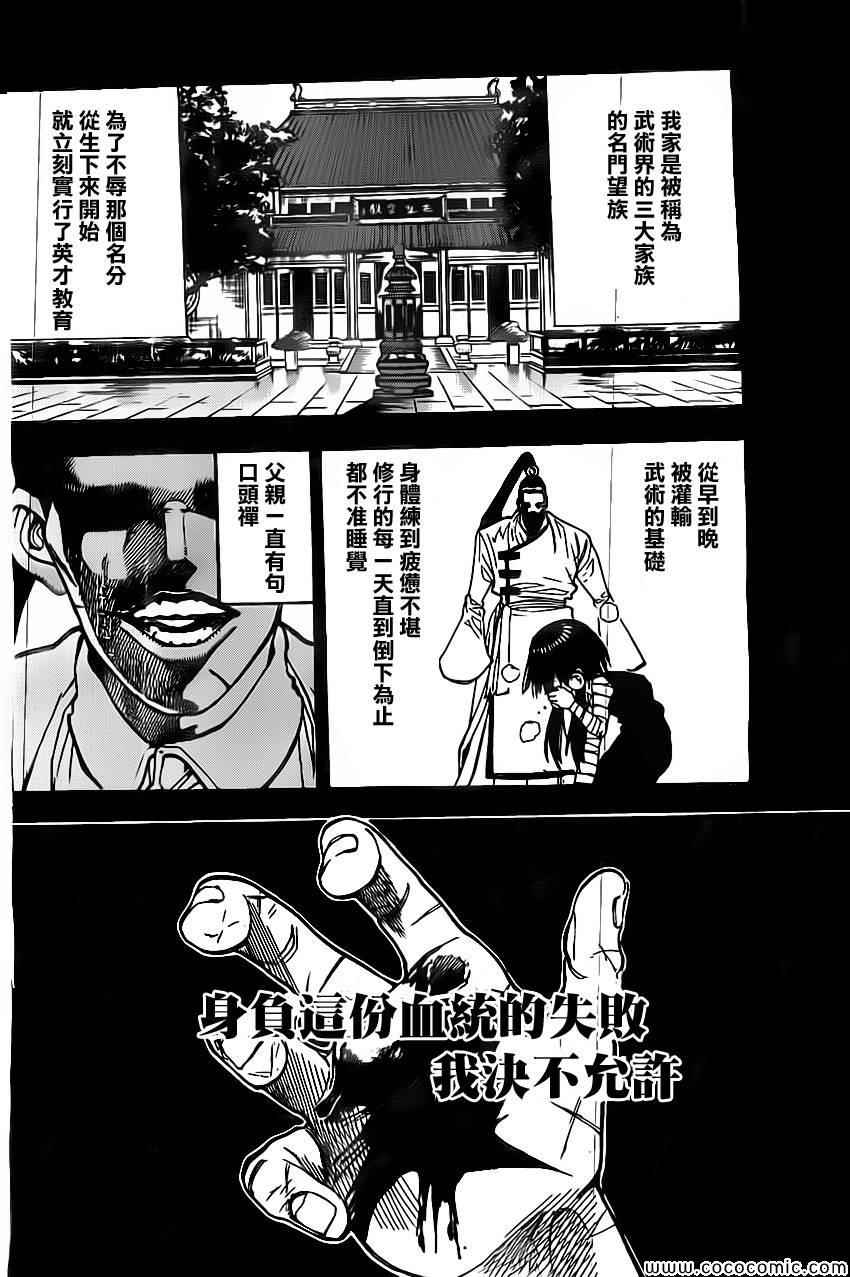 《国士无双》漫画 023集