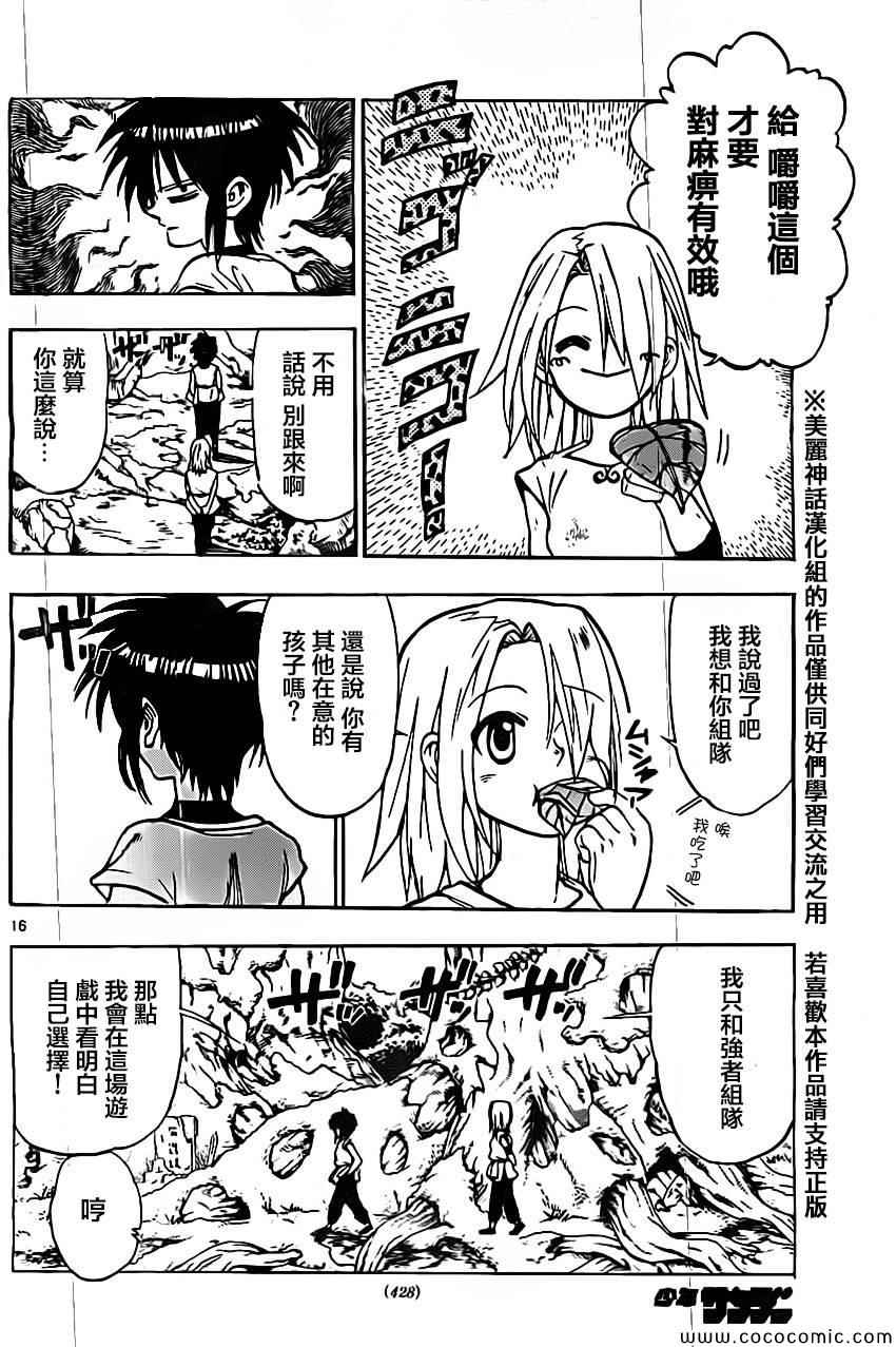 《国士无双》漫画 022集