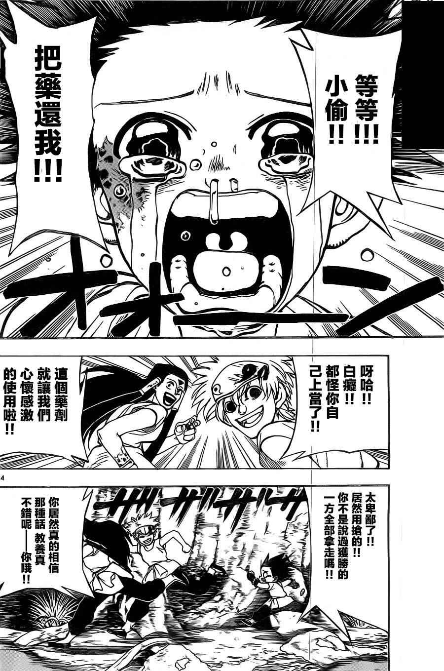 《国士无双》漫画 021集