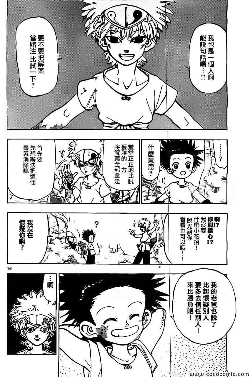 《国士无双》漫画 020集