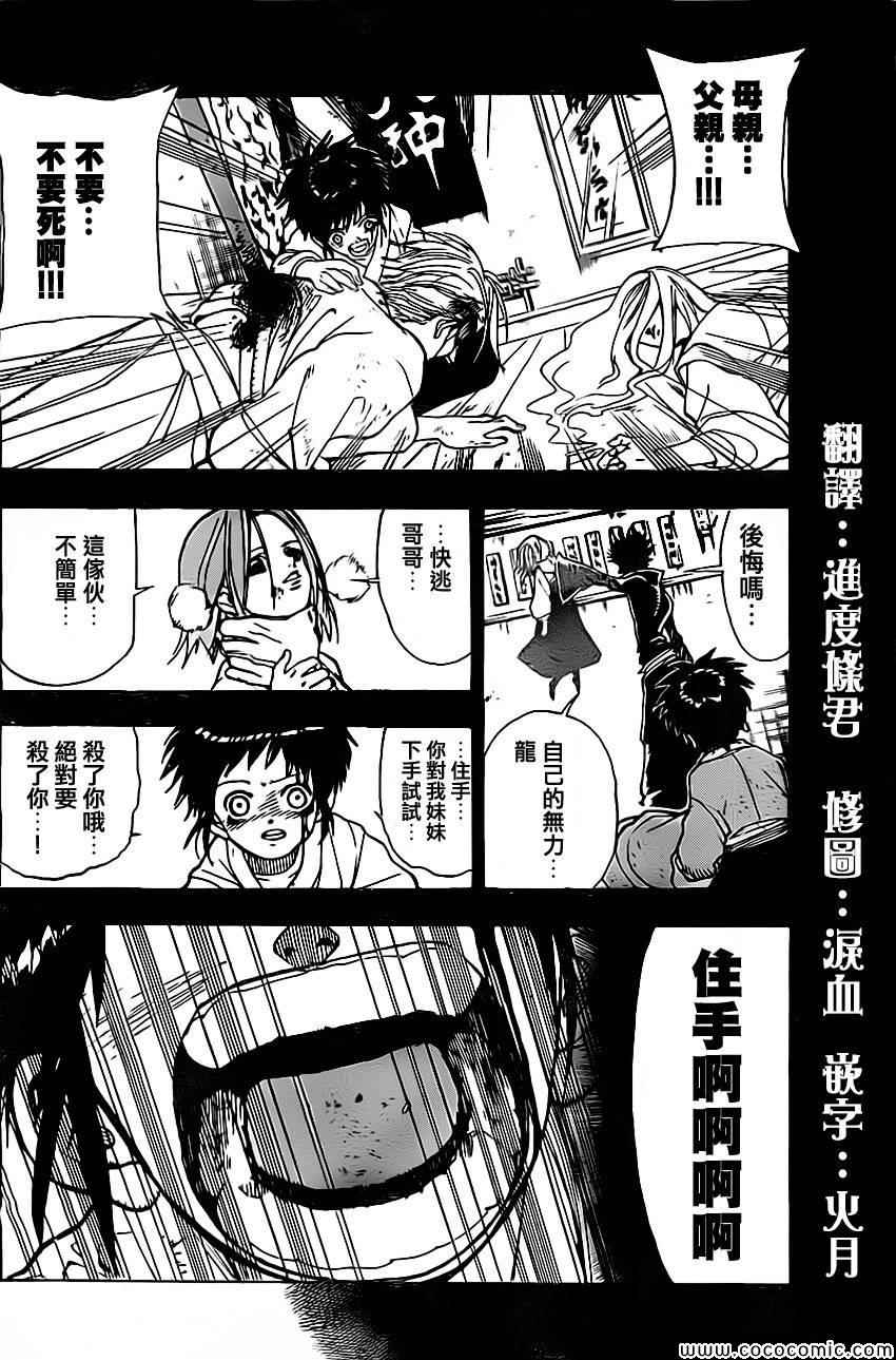 《国士无双》漫画 019集